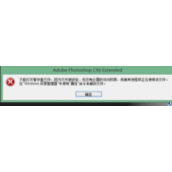 PSCS 6无法打开暂存盘怎么解决?