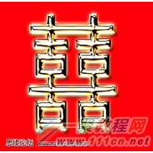 PS制作金色喜字