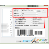 CDR条形码更换字体并去掉背景的方法介绍