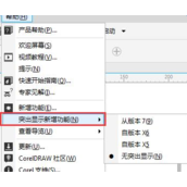 CorelDRAWX8怎么添加以前版本的功能？