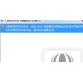 安装CDR X7提示正在初始化安装程序该怎么办？