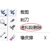 CDR虚拟段删除工具怎么用？CDR虚拟段删除工具使用方法