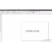 CDR如何给文字描边  CDR文字描边的方法