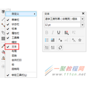 CDR怎么将自定义文字设置为默认字体?