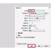 CDR怎么给矩形添加阴影并设置阴影的颜色和范围？