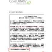 CorelDraw X7怎么安装和激活  CDR X7安装和激活教程