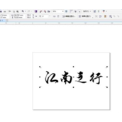 CDR怎么快速将字体图片转换为矢量图？