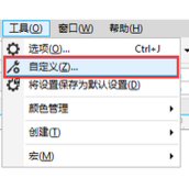 CDR怎么自定义调出新工具栏？CDR自定义调出新工具栏教程