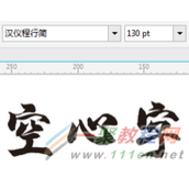 CorelDRAW如何制作空心字？CorelDRAW制作空心字的方法
