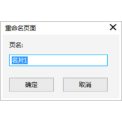 CorelDRAW X8怎么重命名页面？CDR X8重命名页面的三种方法