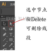 AI删除线段教程