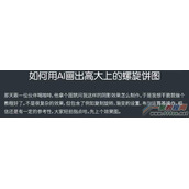 Illustrator绘制立体风格的螺旋饼图效果教程