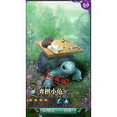 剑网3弈棋小龟宠物奇遇触发流程分享