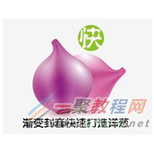 Illustrator简单绘制质感的洋葱头效果教程