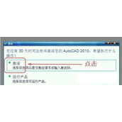 AutoCAD2010如何激活