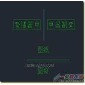 cad反置文字怎么写