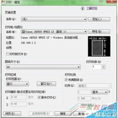 cad图纸怎打印不能设置横向纵向怎么解决