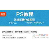 ps如何制作3d圆柱体效果英文字体