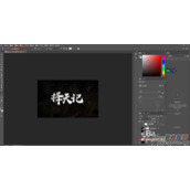 PS如何设计金粉字体效果的文字
