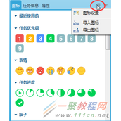 XMind思维导图如何导入图标