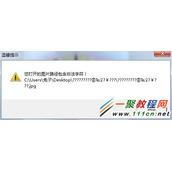 美图秀秀打开图片提示失败怎么解决