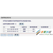 怎么判断无线网有没有被蹭网
