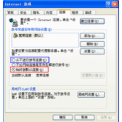 为什么打开IE浏览器的时候，总会自动弹出拔号连接？