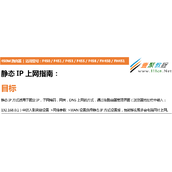 腾达FH450/FH451/FH453上网设置指南（静态IP）