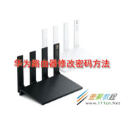 华为路由器如何修改密码 华为路由器修改密码方法