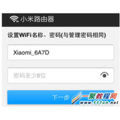 小米路由器默认密码是多少  默认密码怎么修改