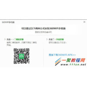 360随身wifi利用手机控制电脑的方法介绍