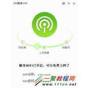 360随身wifi设置电脑自动关机的介绍