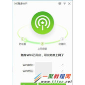 360随身wifi网速限制功能在哪 360随身wifi限制网速教程
