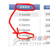 无线路由器怎么限速