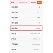 为什么手机连接150/300/450Mbps的路由器，速率只有72M（或65M）？