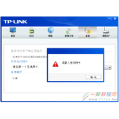 tplink无线网卡 配置软件提示”请插入无线网卡”的解决办法