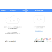 tplink无线路由器手机APP登录后没有显示路由器