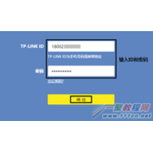 登录不了TP-LINK ID怎么办  登录不了TP-LINK ID解决办法