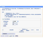 TL-R406路由器IP带宽控制设置图解