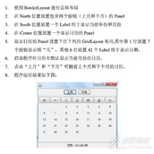 Java编写实现窗体程序显示日历代码示例