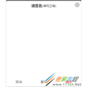 微信小程序实现手写签名代码示例