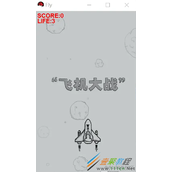 Java实现飞机大战-II游戏代码解析