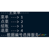 java实现饭店点菜系统代码示例