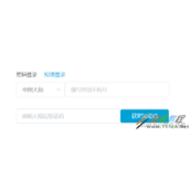 java短信验证码登录功能设计与实现代码