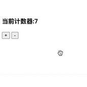 Vue计数器如何实现 Vue计数器实现代码