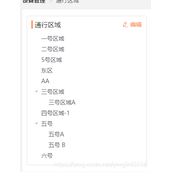 vue实现树形结构增删改查代码示例