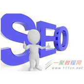 网站SEO优化的几个实用锦囊妙计