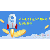 网站通过百度贴吧引流量的方法技巧