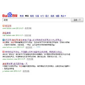 baidu弃淘宝客事出有因 探讨淘宝客生存之道