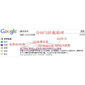 SEO搜索中文分词算法原理分析